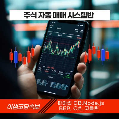 주식자동매매
